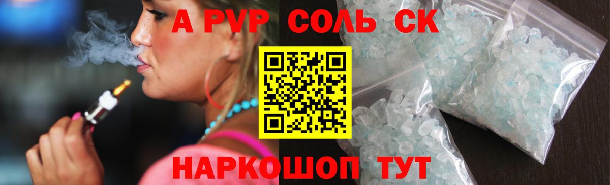 A PVP Crystall  Вход с VPN  Alfa_PVP VHQ  Нальчик 