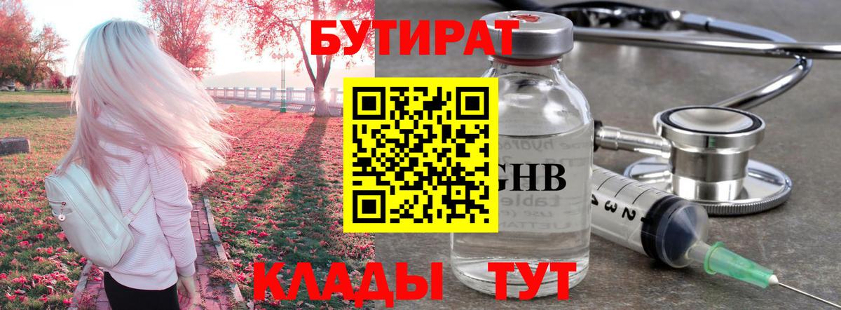 Бутират 99%  Вход с VPN  БУТИРАТ  Нальчик 