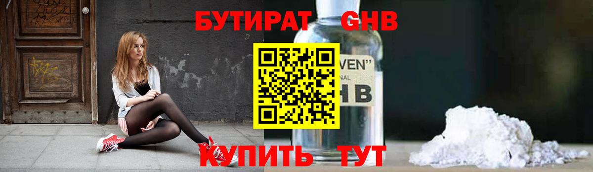 БУТИРАТ 1.4BDO Нальчик