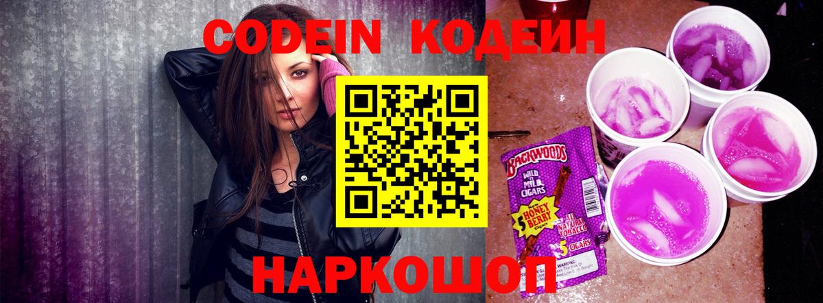 Codein напиток Lean (лин)  Codein напиток Lean (лин)  Нальчик  Вход с VPN 