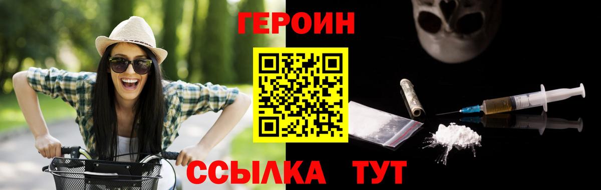 ГЕРОИН белый  Вход с VPN  Героин  Нальчик 