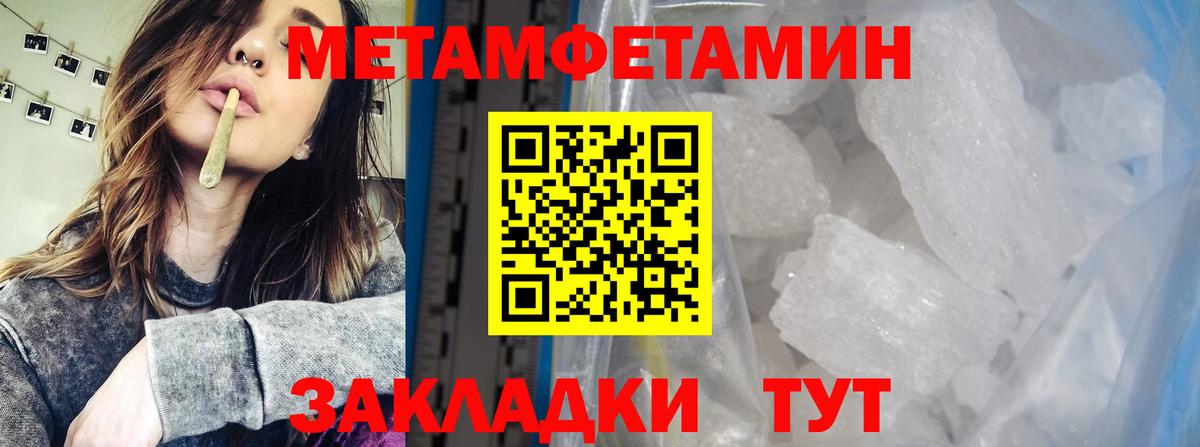 Первитин Methamphetamine Нальчик