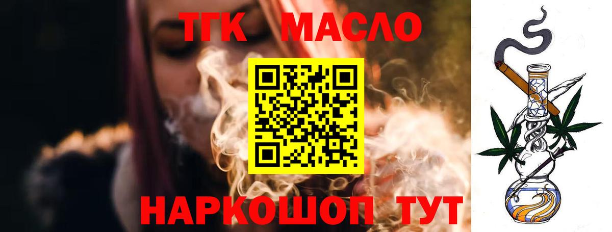 ТГК гашишное масло Нальчик